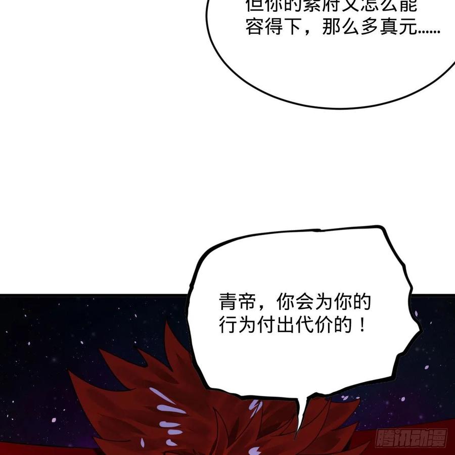 《炼气练了三千年》漫画最新章节255回 崩仙锁免费下拉式在线观看章节第【44】张图片