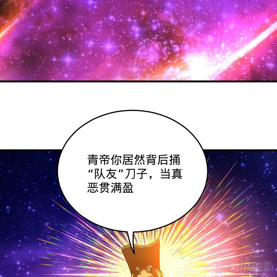 《炼气练了三千年》漫画最新章节255回 崩仙锁免费下拉式在线观看章节第【87】张图片