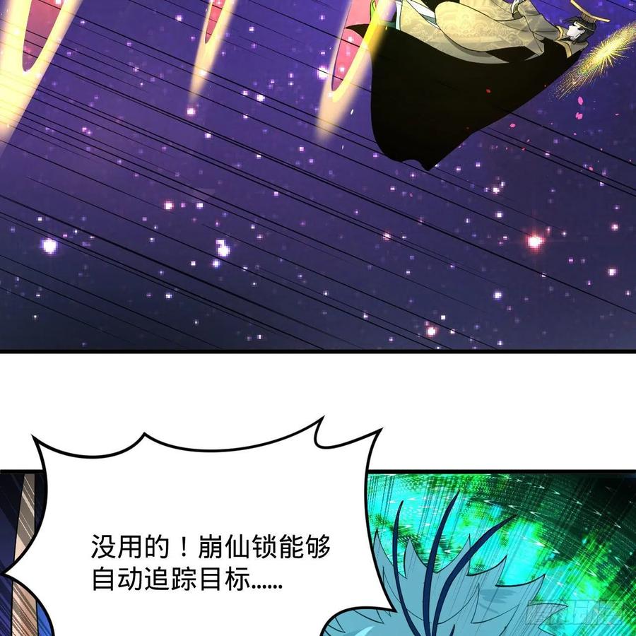 《炼气练了三千年》漫画最新章节255回 崩仙锁免费下拉式在线观看章节第【99】张图片