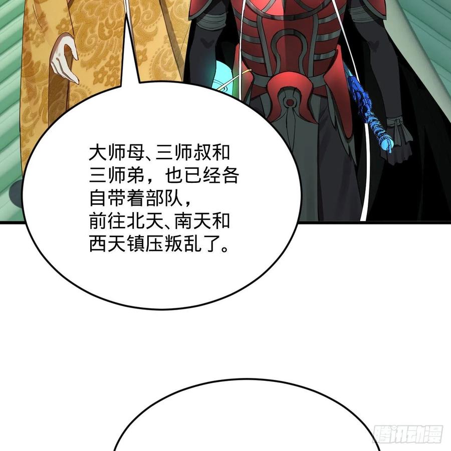 《炼气练了三千年》漫画最新章节257回 告一段落免费下拉式在线观看章节第【68】张图片