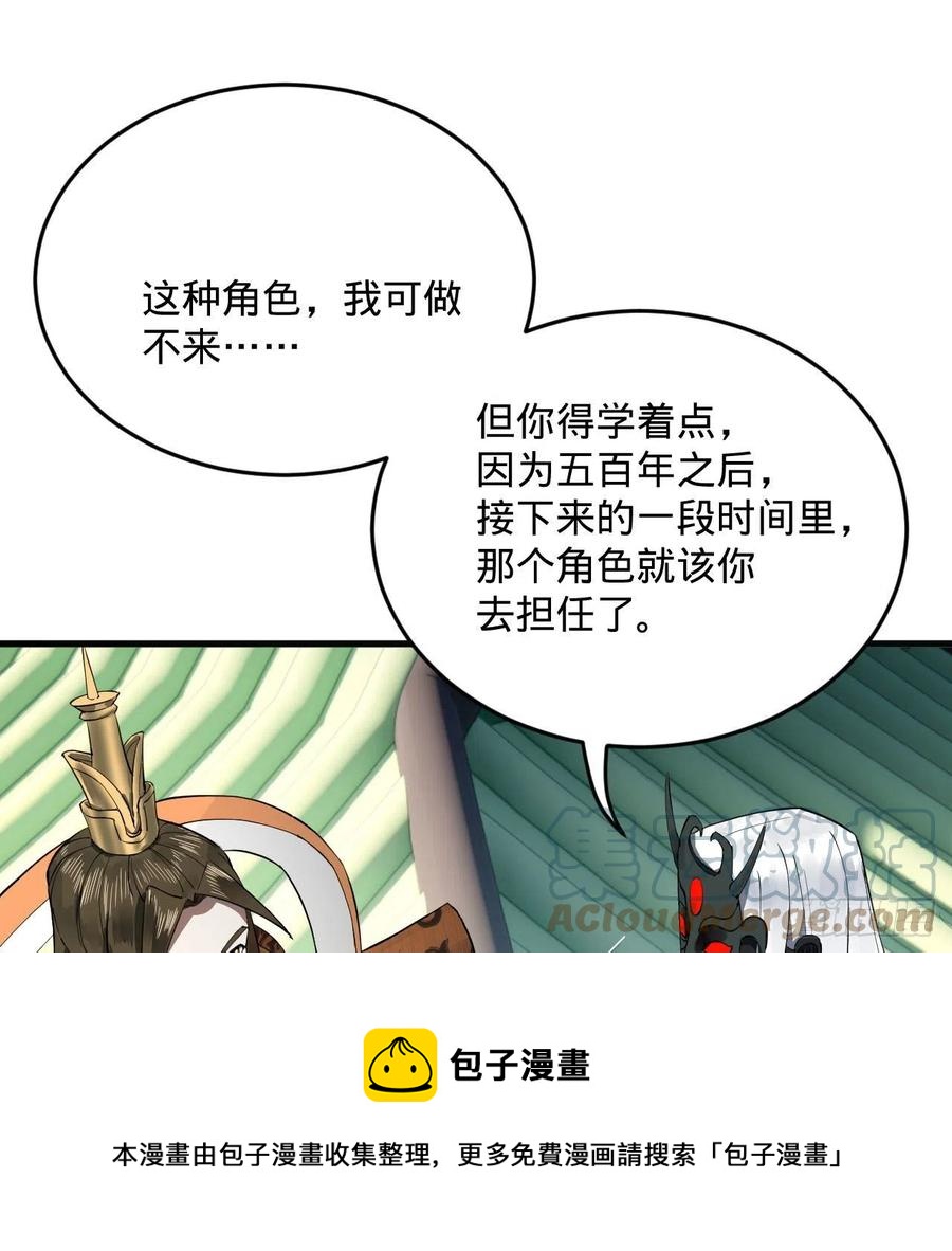 《炼气练了三千年》漫画最新章节257回 告一段落免费下拉式在线观看章节第【81】张图片