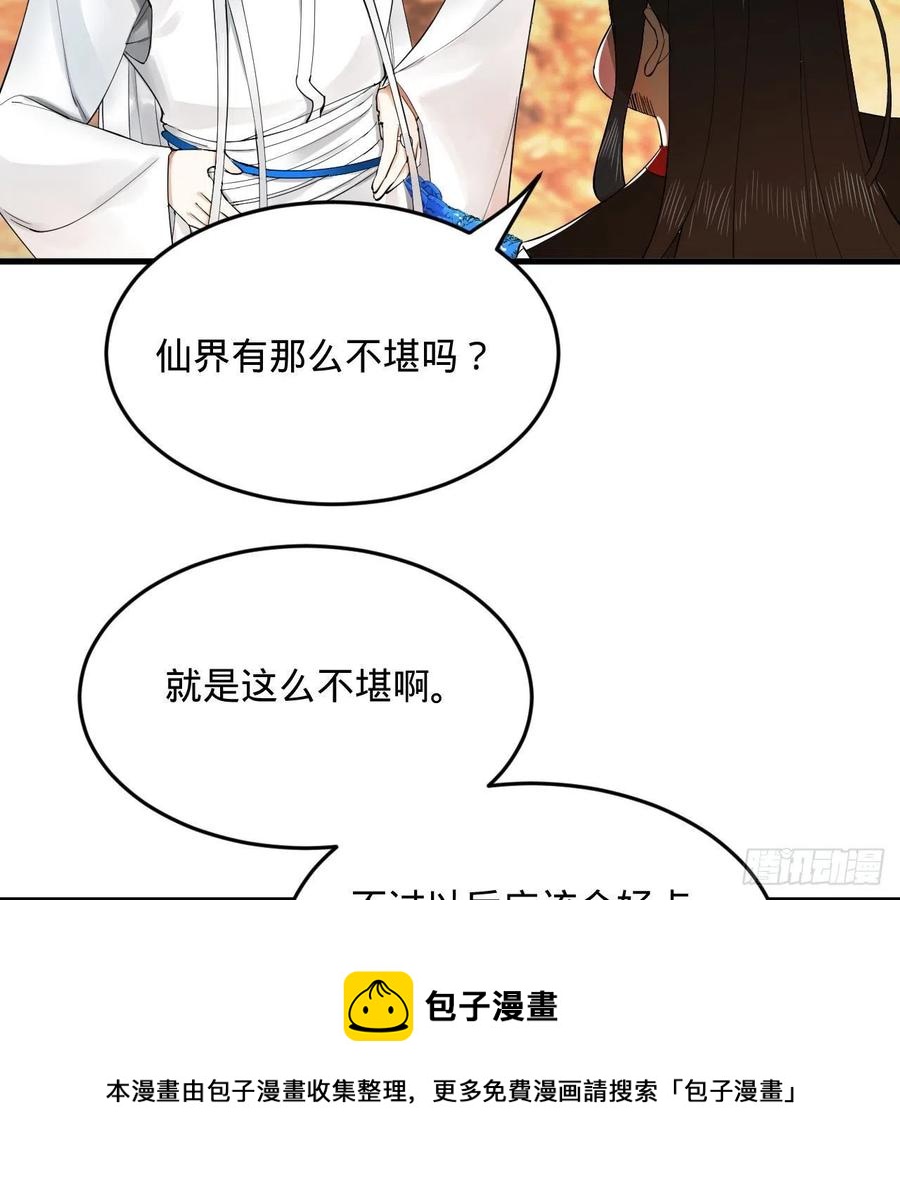 《炼气练了三千年》漫画最新章节259回 没有耕坏的田，只有…免费下拉式在线观看章节第【41】张图片