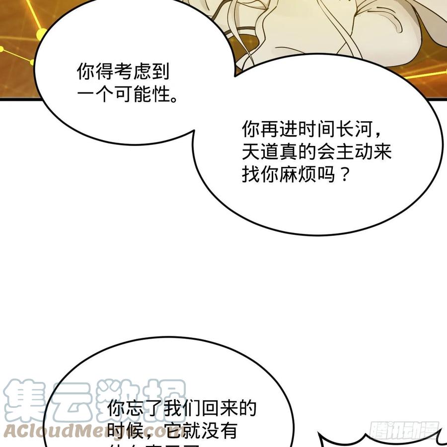 《炼气练了三千年》漫画最新章节259回 没有耕坏的田，只有…免费下拉式在线观看章节第【55】张图片