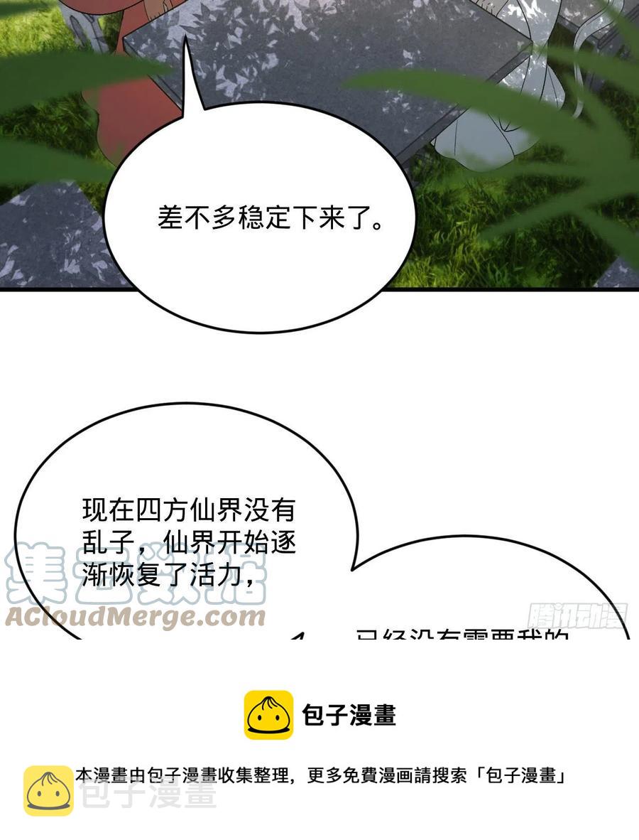 《炼气练了三千年》漫画最新章节260回 虚空河的浪里白条免费下拉式在线观看章节第【29】张图片