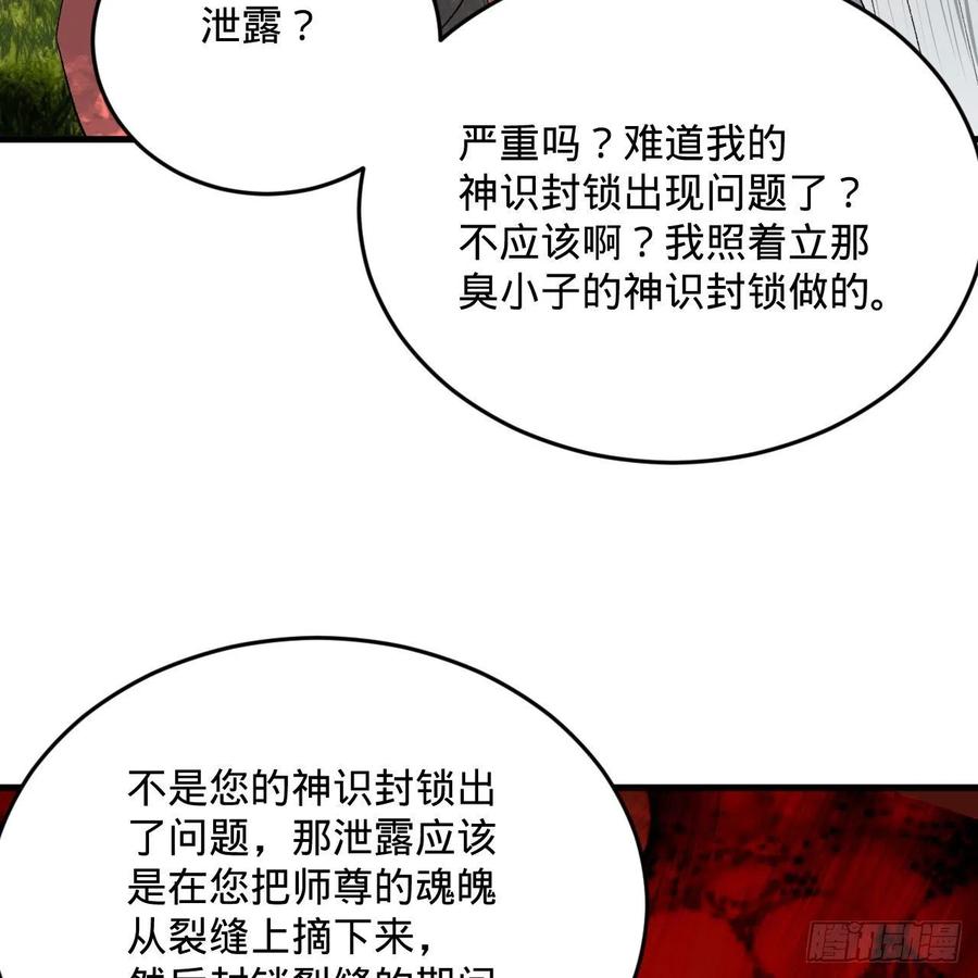 《炼气练了三千年》漫画最新章节260回 虚空河的浪里白条免费下拉式在线观看章节第【55】张图片