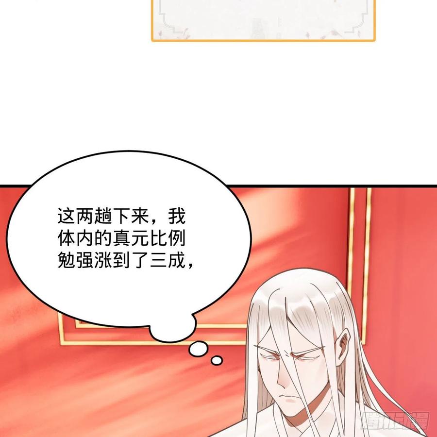 《炼气练了三千年》漫画最新章节261回 躲老婆的始仙帝免费下拉式在线观看章节第【58】张图片