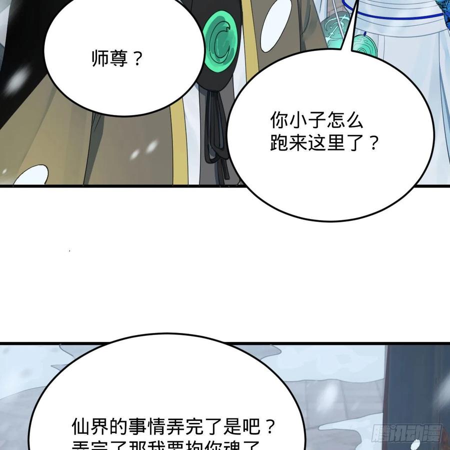 《炼气练了三千年》漫画最新章节261回 躲老婆的始仙帝免费下拉式在线观看章节第【96】张图片