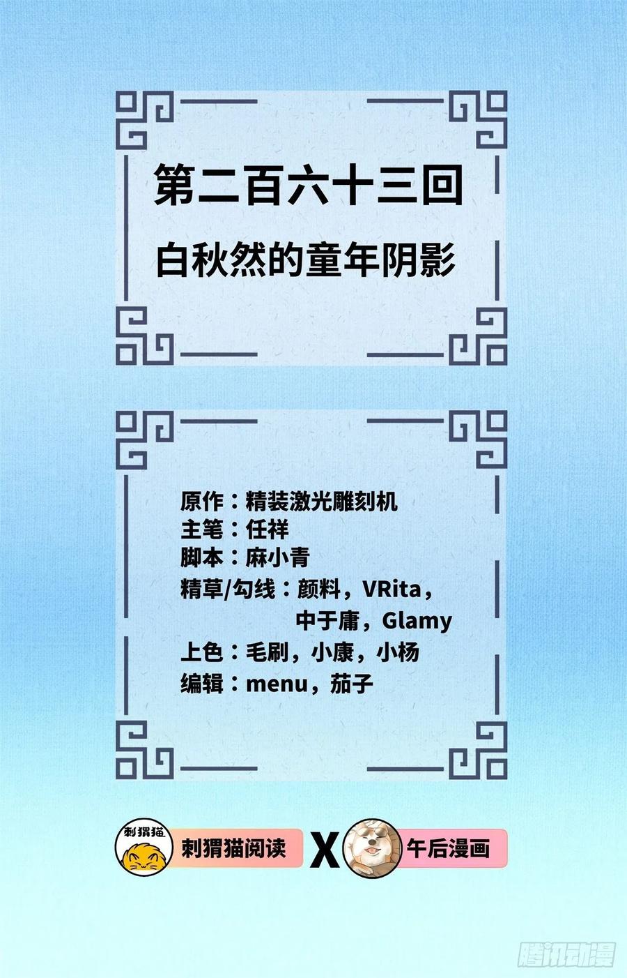 炼气练了三千年-263回 白秋然的童年阴影全彩韩漫标签