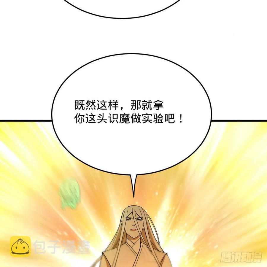 《炼气练了三千年》漫画最新章节264回 钢板的大胸？！免费下拉式在线观看章节第【30】张图片