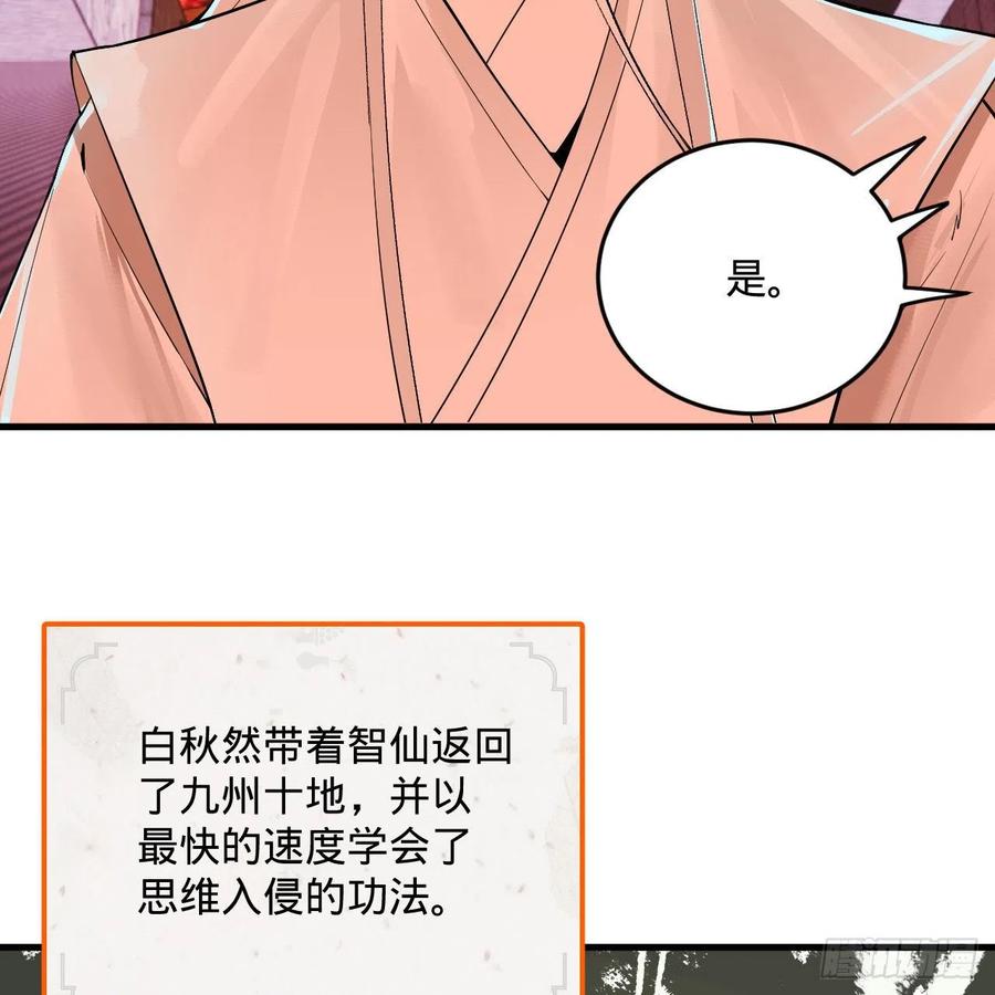 《炼气练了三千年》漫画最新章节264回 钢板的大胸？！免费下拉式在线观看章节第【54】张图片