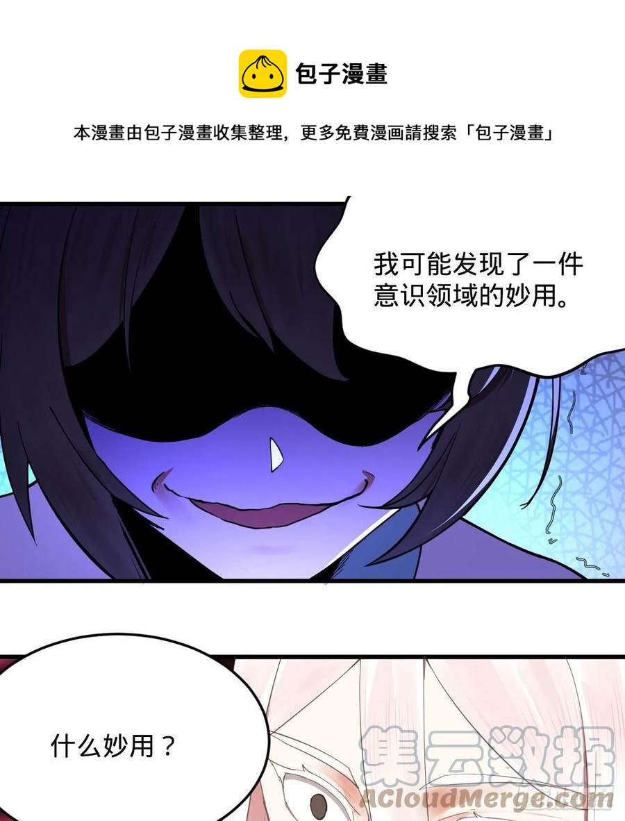 《炼气练了三千年》漫画最新章节264回 钢板的大胸？！免费下拉式在线观看章节第【73】张图片