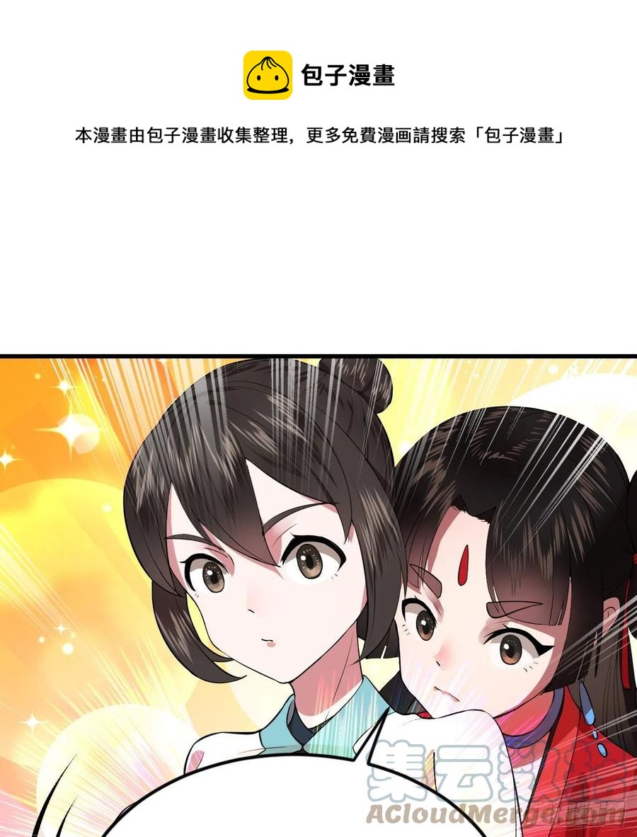 《炼气练了三千年》漫画最新章节264回 钢板的大胸？！免费下拉式在线观看章节第【77】张图片