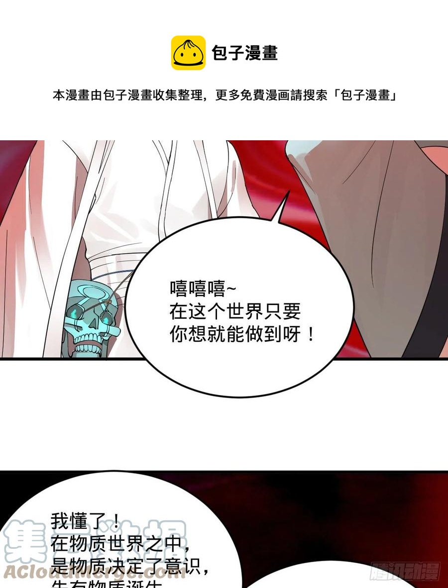 《炼气练了三千年》漫画最新章节264回 钢板的大胸？！免费下拉式在线观看章节第【81】张图片