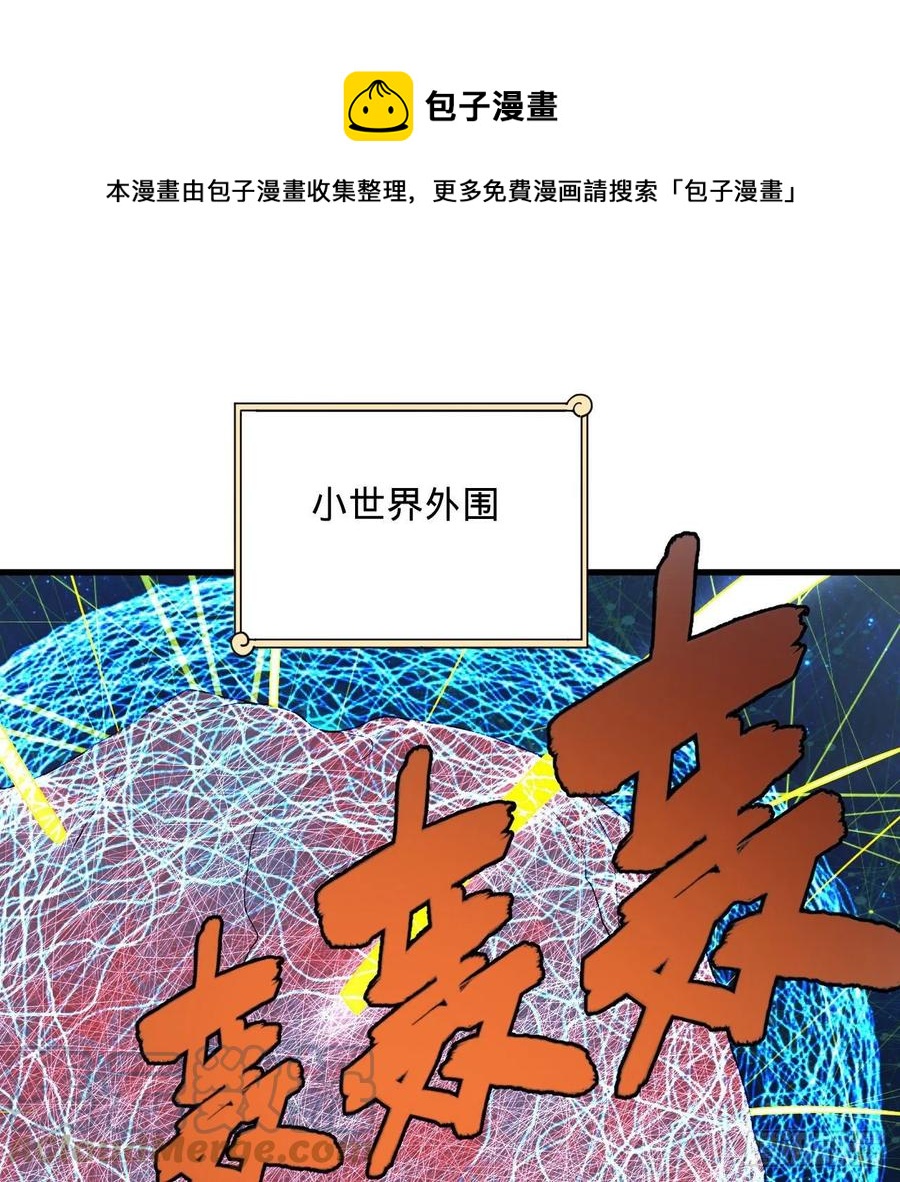 《炼气练了三千年》漫画最新章节264回 钢板的大胸？！免费下拉式在线观看章节第【93】张图片