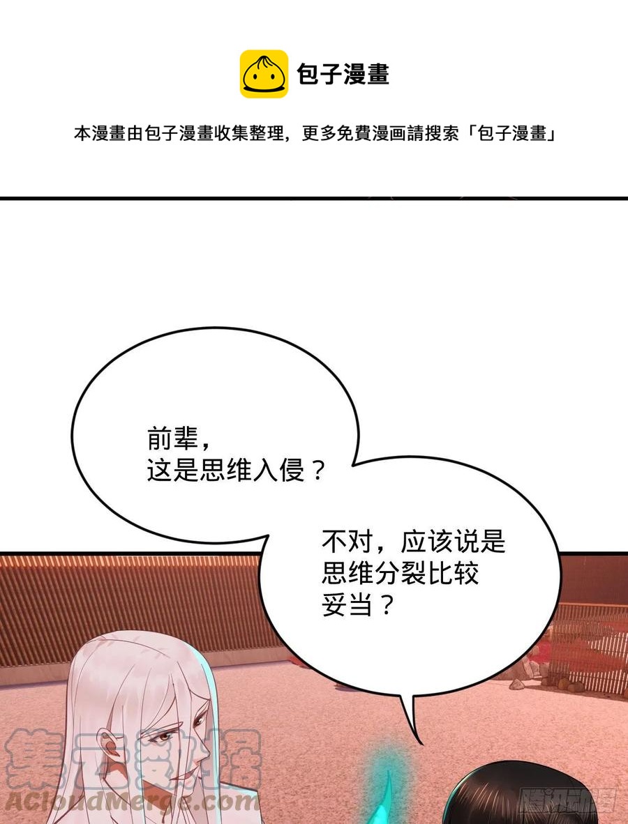 《炼气练了三千年》漫画最新章节266回 师尊，弟子想学这个！免费下拉式在线观看章节第【49】张图片