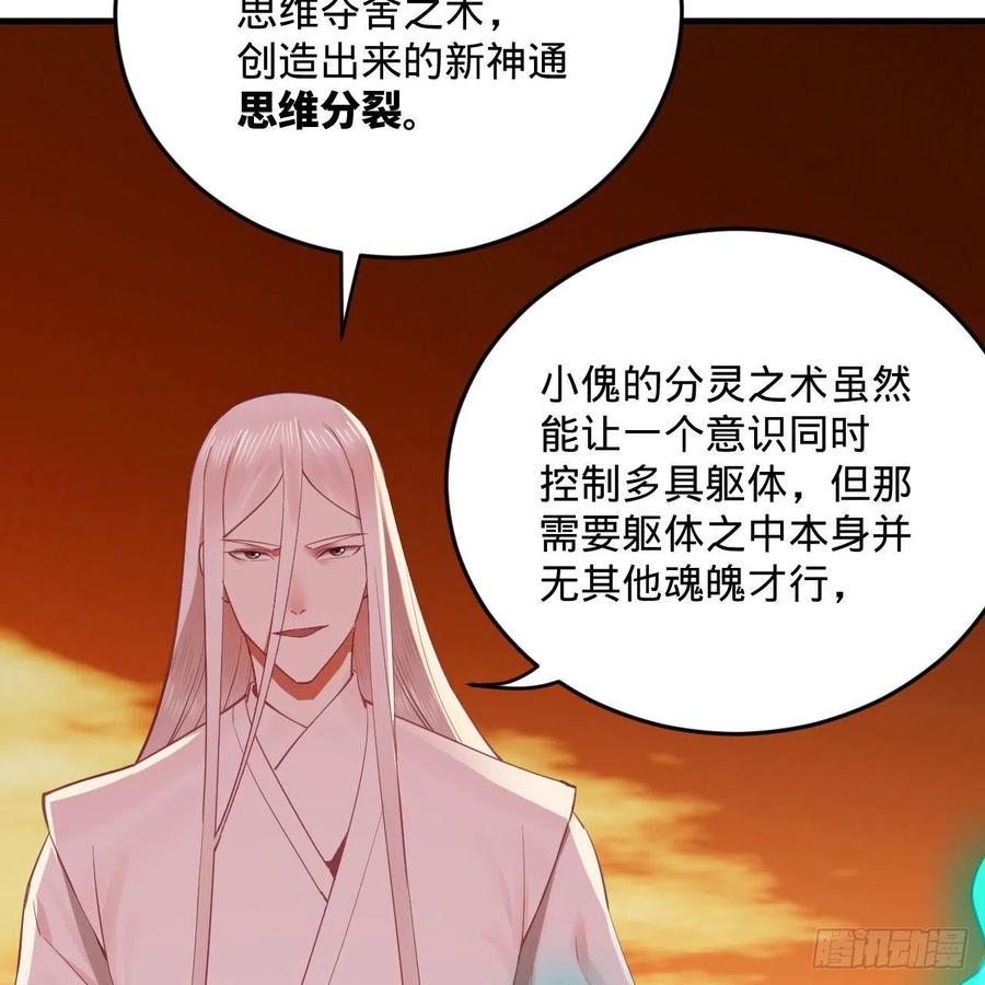 《炼气练了三千年》漫画最新章节266回 师尊，弟子想学这个！免费下拉式在线观看章节第【51】张图片