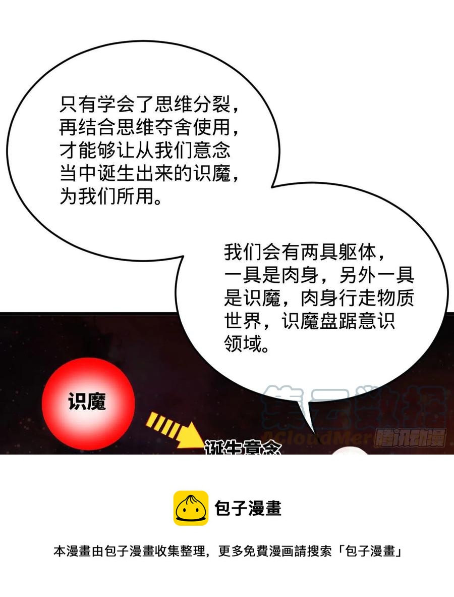 《炼气练了三千年》漫画最新章节266回 师尊，弟子想学这个！免费下拉式在线观看章节第【57】张图片