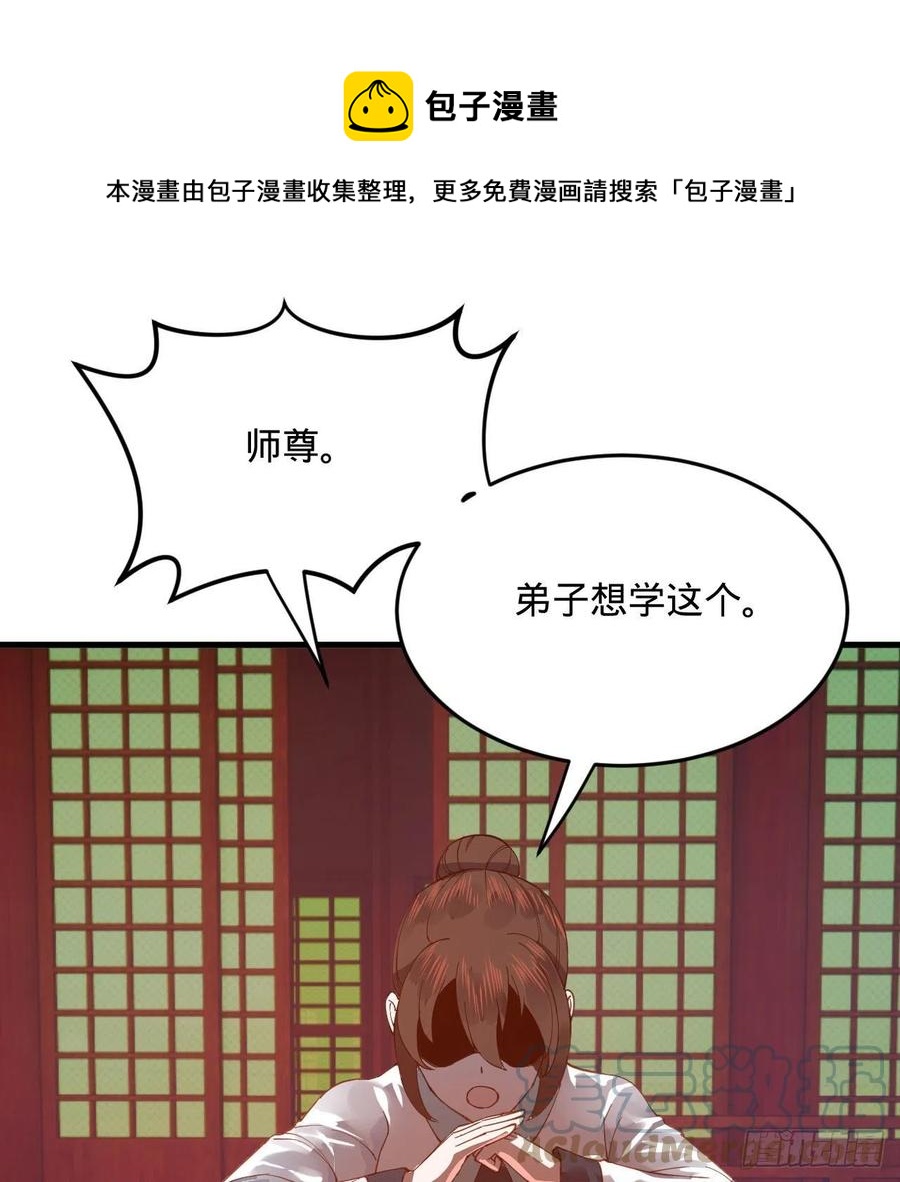 《炼气练了三千年》漫画最新章节266回 师尊，弟子想学这个！免费下拉式在线观看章节第【65】张图片