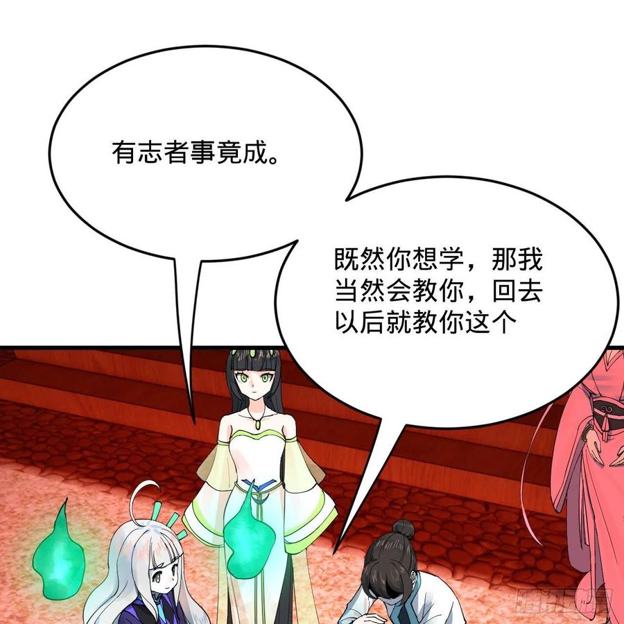 《炼气练了三千年》漫画最新章节266回 师尊，弟子想学这个！免费下拉式在线观看章节第【67】张图片