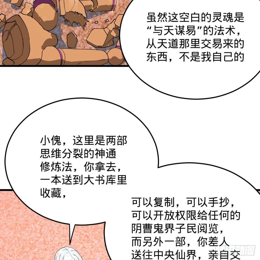 《炼气练了三千年》漫画最新章节266回 师尊，弟子想学这个！免费下拉式在线观看章节第【76】张图片