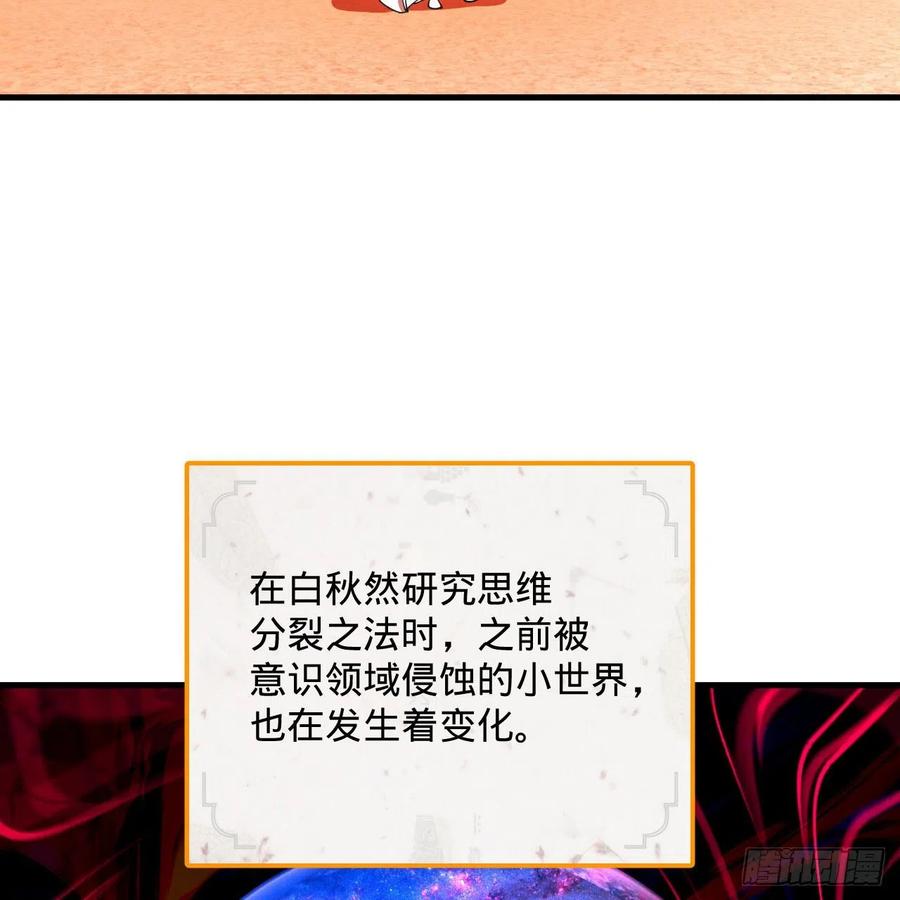 《炼气练了三千年》漫画最新章节266回 师尊，弟子想学这个！免费下拉式在线观看章节第【79】张图片