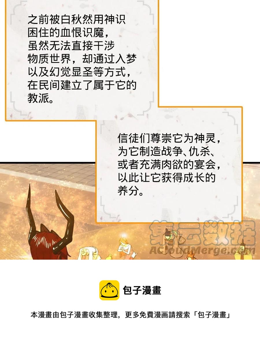 《炼气练了三千年》漫画最新章节266回 师尊，弟子想学这个！免费下拉式在线观看章节第【81】张图片