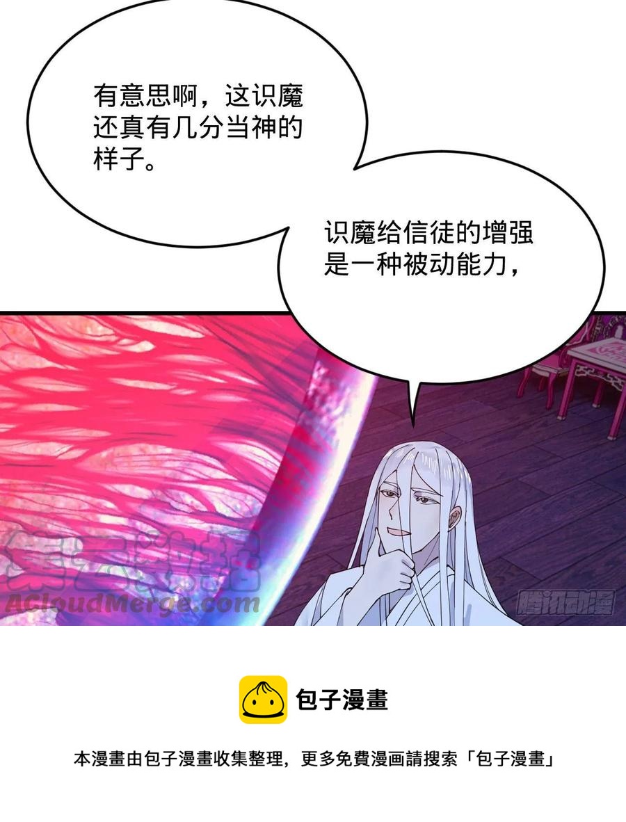 《炼气练了三千年》漫画最新章节266回 师尊，弟子想学这个！免费下拉式在线观看章节第【85】张图片