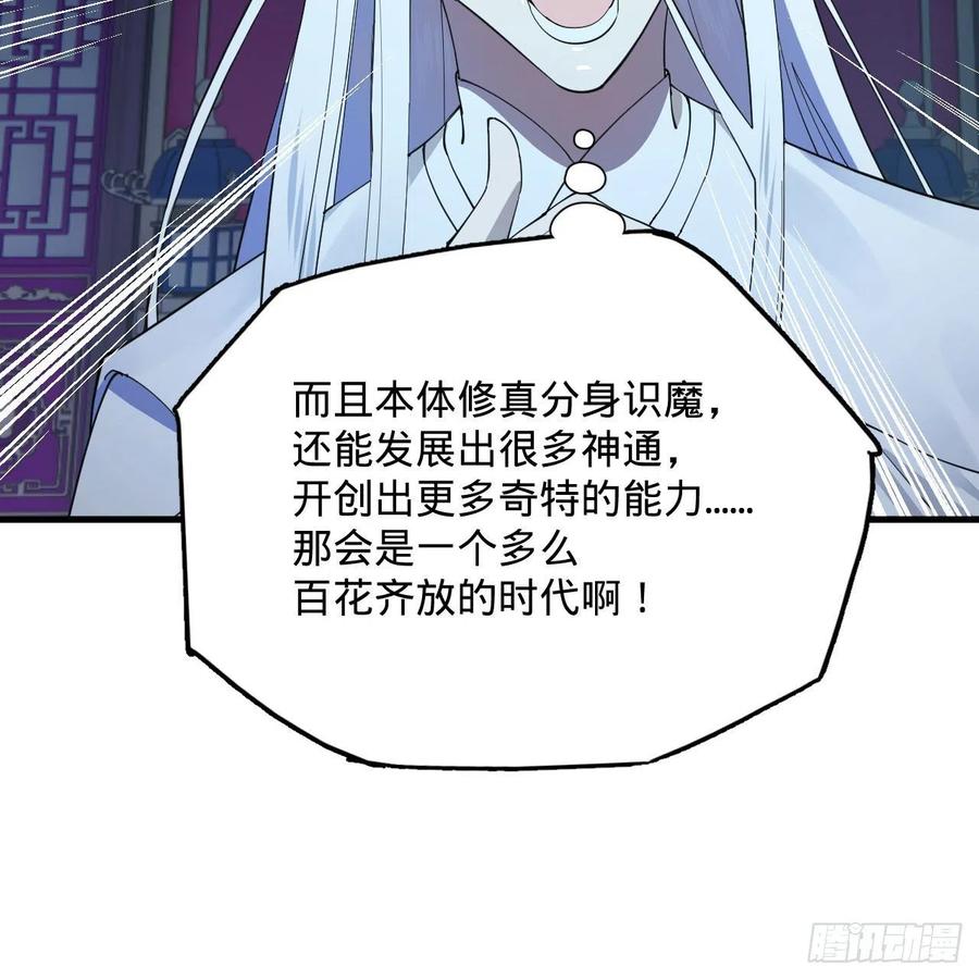 《炼气练了三千年》漫画最新章节266回 师尊，弟子想学这个！免费下拉式在线观看章节第【90】张图片