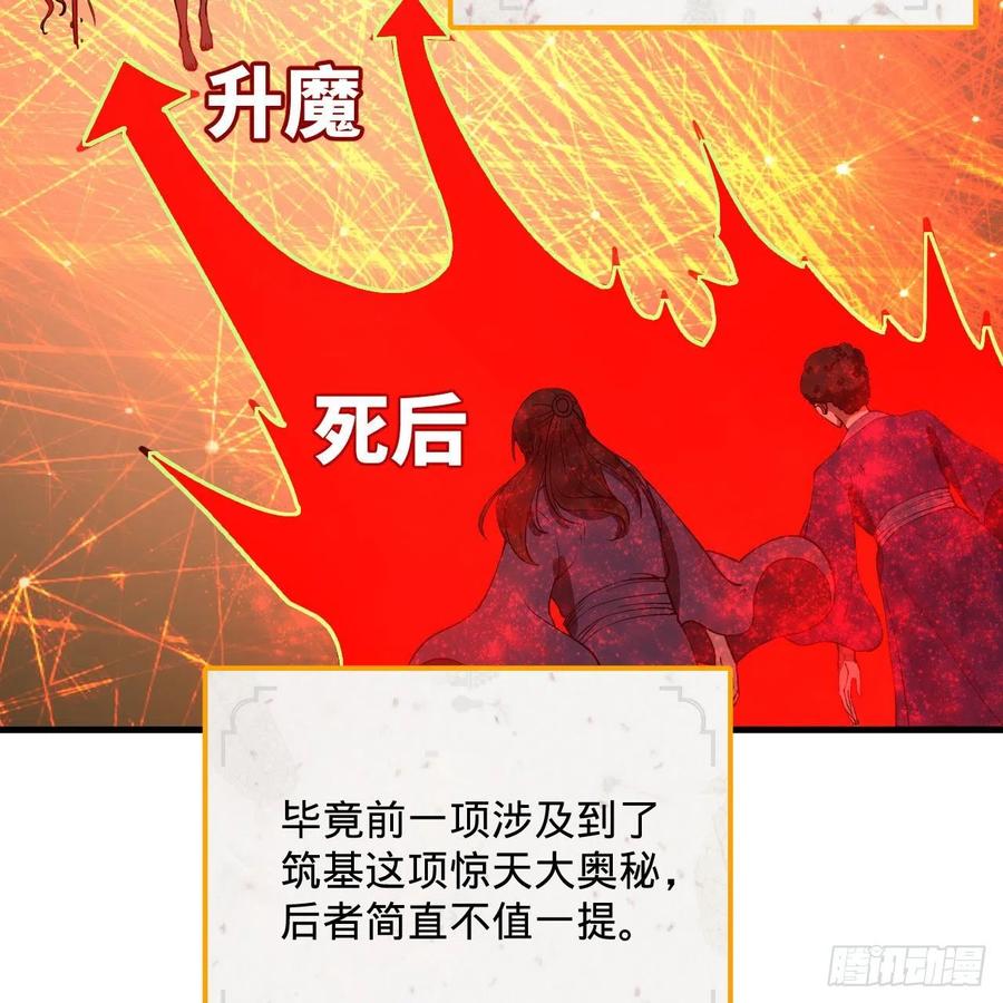 《炼气练了三千年》漫画最新章节266回 师尊，弟子想学这个！免费下拉式在线观看章节第【92】张图片