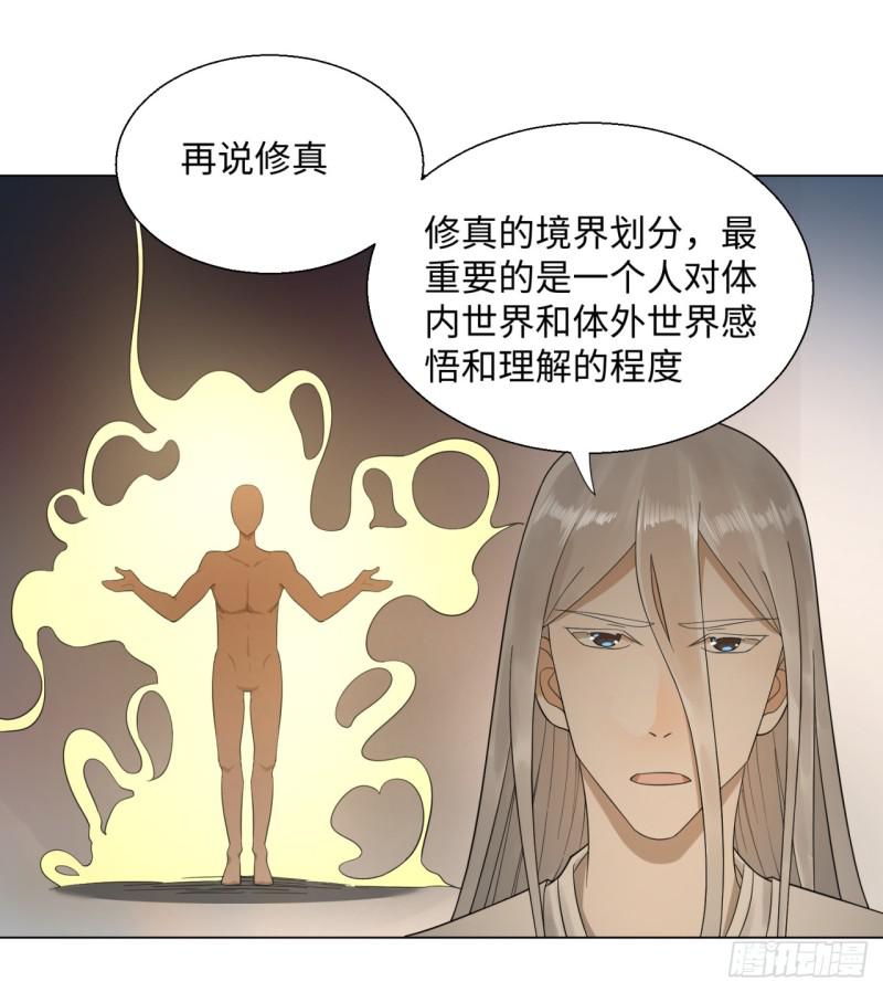 《炼气练了三千年》漫画最新章节30回 开始修炼！免费下拉式在线观看章节第【23】张图片