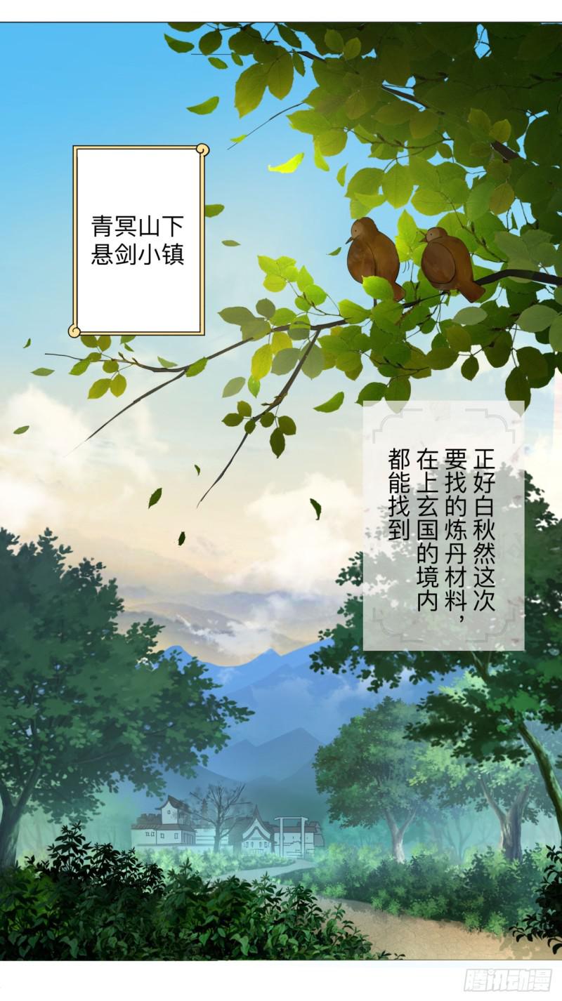 《炼气练了三千年》漫画最新章节04回-今朝风日好免费下拉式在线观看章节第【4】张图片