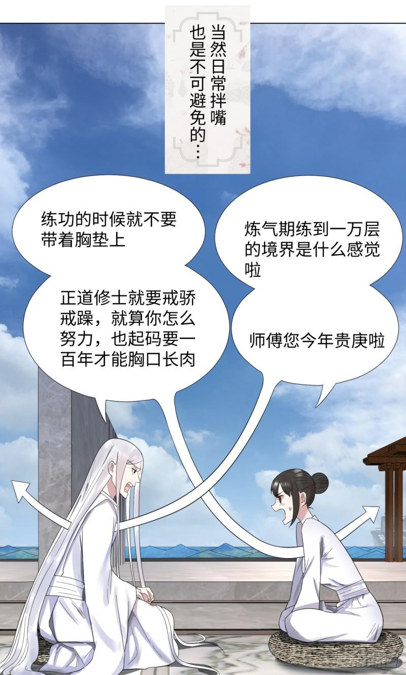 《炼气练了三千年》漫画最新章节31回 绝世土豪白秋然免费下拉式在线观看章节第【25】张图片