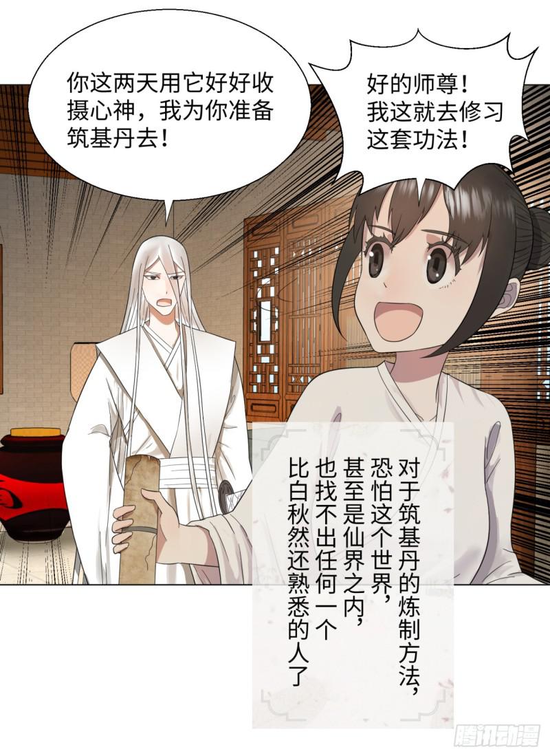 《炼气练了三千年》漫画最新章节31回 绝世土豪白秋然免费下拉式在线观看章节第【35】张图片