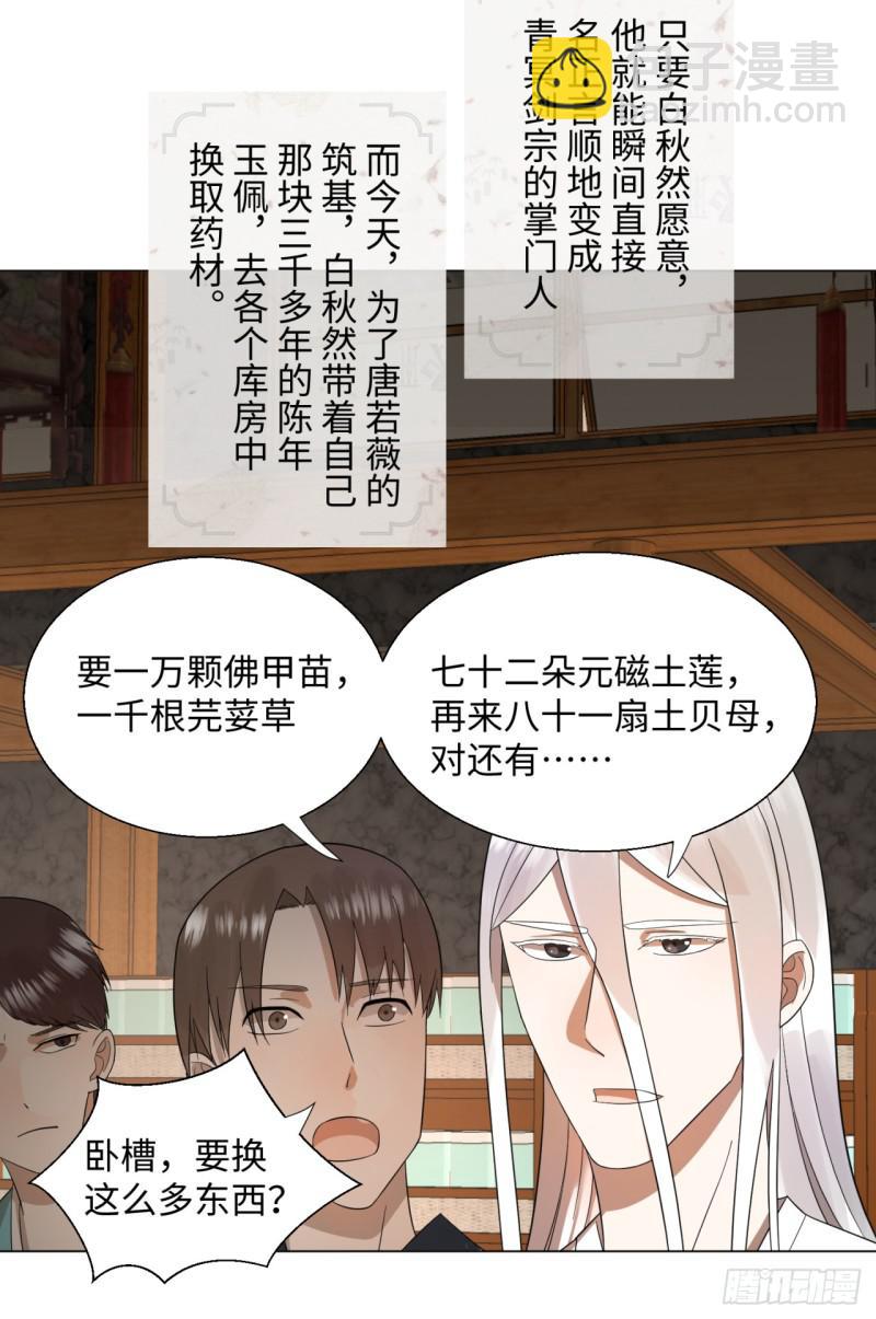 《炼气练了三千年》漫画最新章节31回 绝世土豪白秋然免费下拉式在线观看章节第【45】张图片