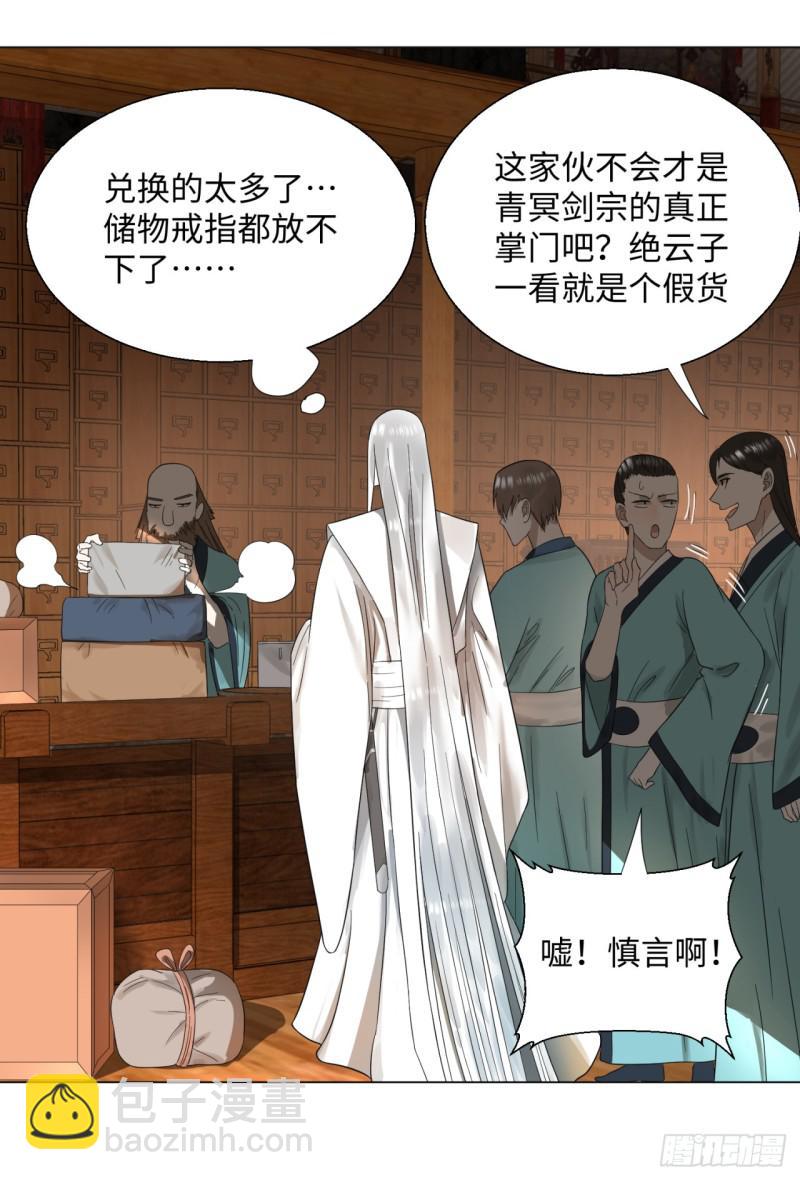 《炼气练了三千年》漫画最新章节31回 绝世土豪白秋然免费下拉式在线观看章节第【46】张图片