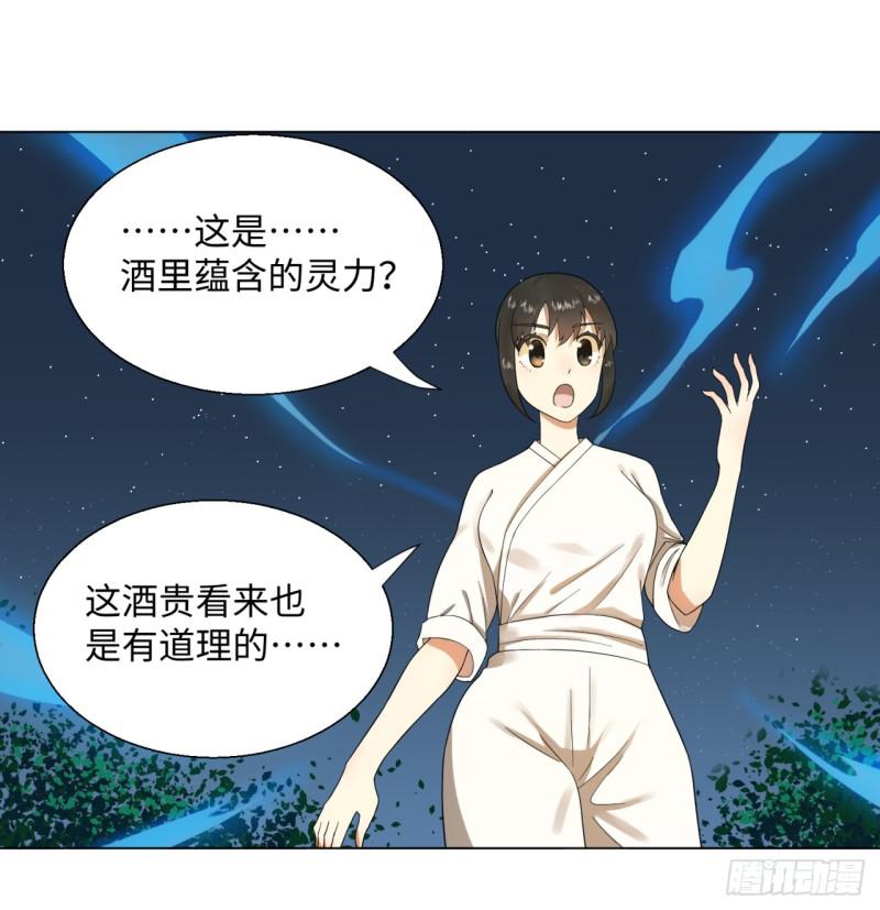 《炼气练了三千年》漫画最新章节33回 苦酒入喉心作痛免费下拉式在线观看章节第【21】张图片