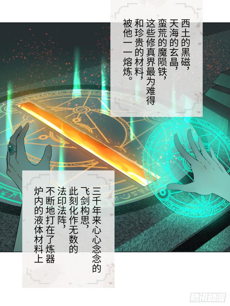 《炼气练了三千年》漫画最新章节33回 苦酒入喉心作痛免费下拉式在线观看章节第【41】张图片