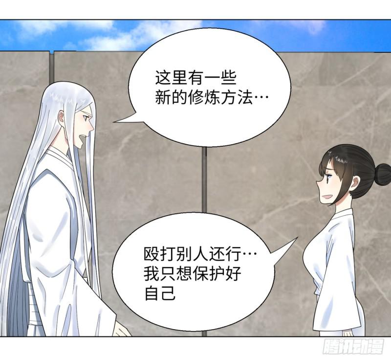 《炼气练了三千年》漫画最新章节34回 为师教你打人1免费下拉式在线观看章节第【20】张图片