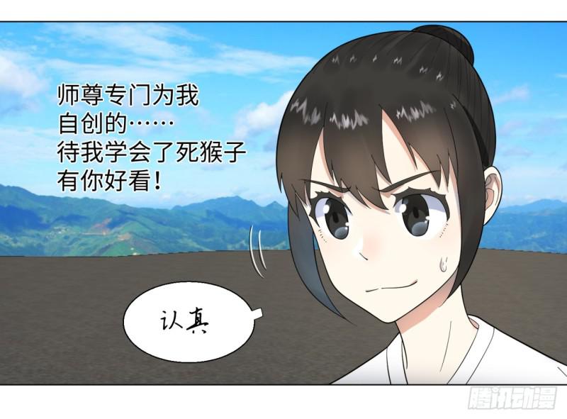 《炼气练了三千年》漫画最新章节34回 为师教你打人1免费下拉式在线观看章节第【24】张图片