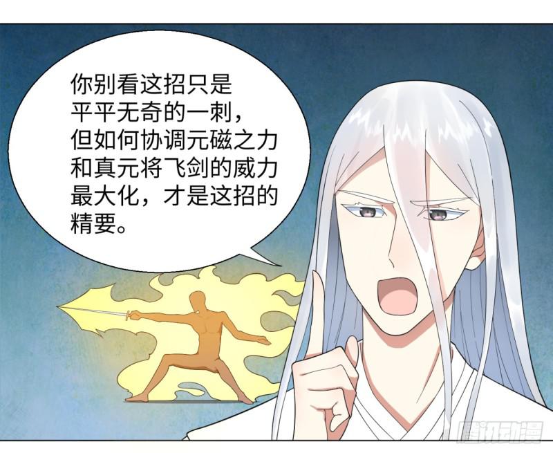 《炼气练了三千年》漫画最新章节34回 为师教你打人1免费下拉式在线观看章节第【33】张图片