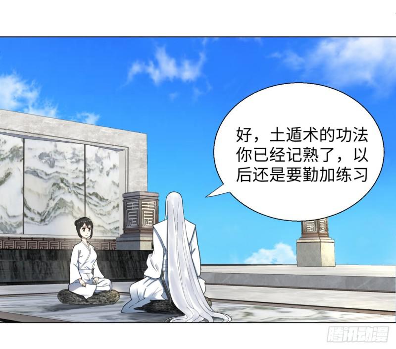 《炼气练了三千年》漫画最新章节34回 为师教你打人1免费下拉式在线观看章节第【39】张图片