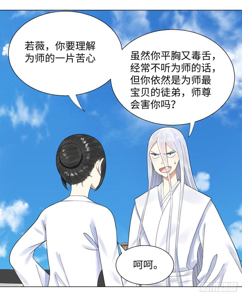 《炼气练了三千年》漫画最新章节35回 为师教你打人2免费下拉式在线观看章节第【6】张图片