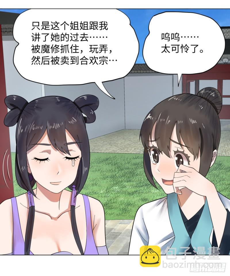 《炼气练了三千年》漫画最新章节37回 苏香雪免费下拉式在线观看章节第【35】张图片