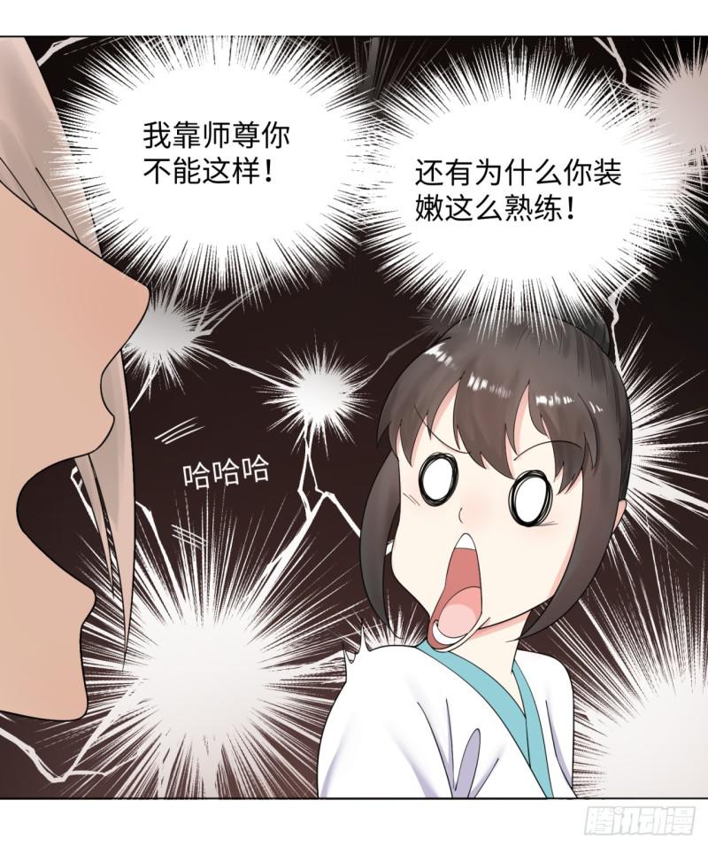 《炼气练了三千年》漫画最新章节37回 苏香雪免费下拉式在线观看章节第【54】张图片