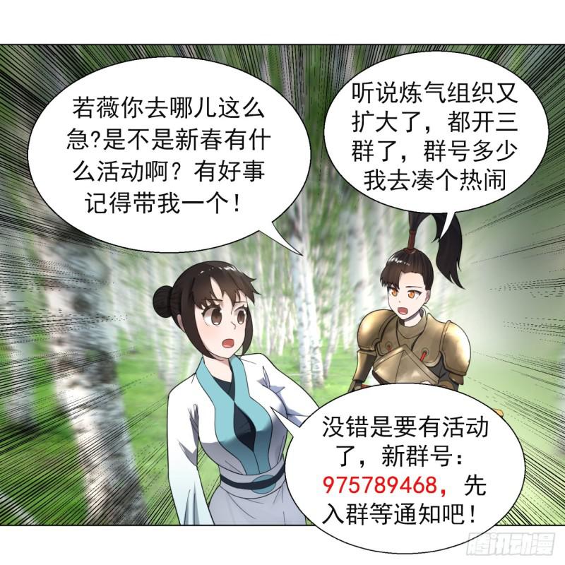 《炼气练了三千年》漫画最新章节42回 定江山免费下拉式在线观看章节第【64】张图片