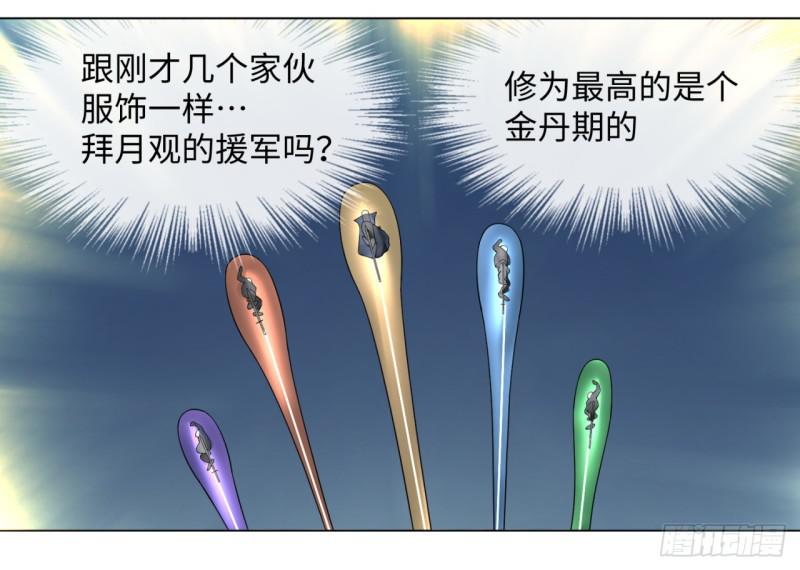 《炼气练了三千年》漫画最新章节44回 扁他们免费下拉式在线观看章节第【54】张图片