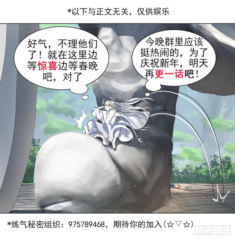 《炼气练了三千年》漫画最新章节44回 扁他们免费下拉式在线观看章节第【75】张图片