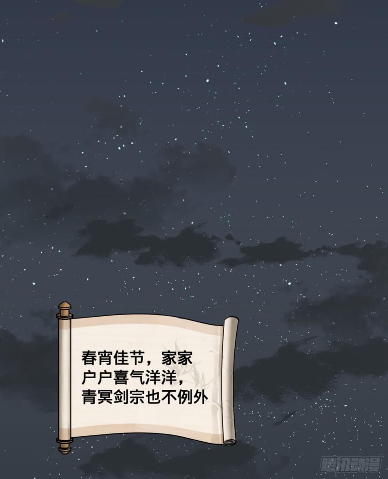 《炼气练了三千年》漫画最新章节特别番外-新春快乐！免费下拉式在线观看章节第【2】张图片