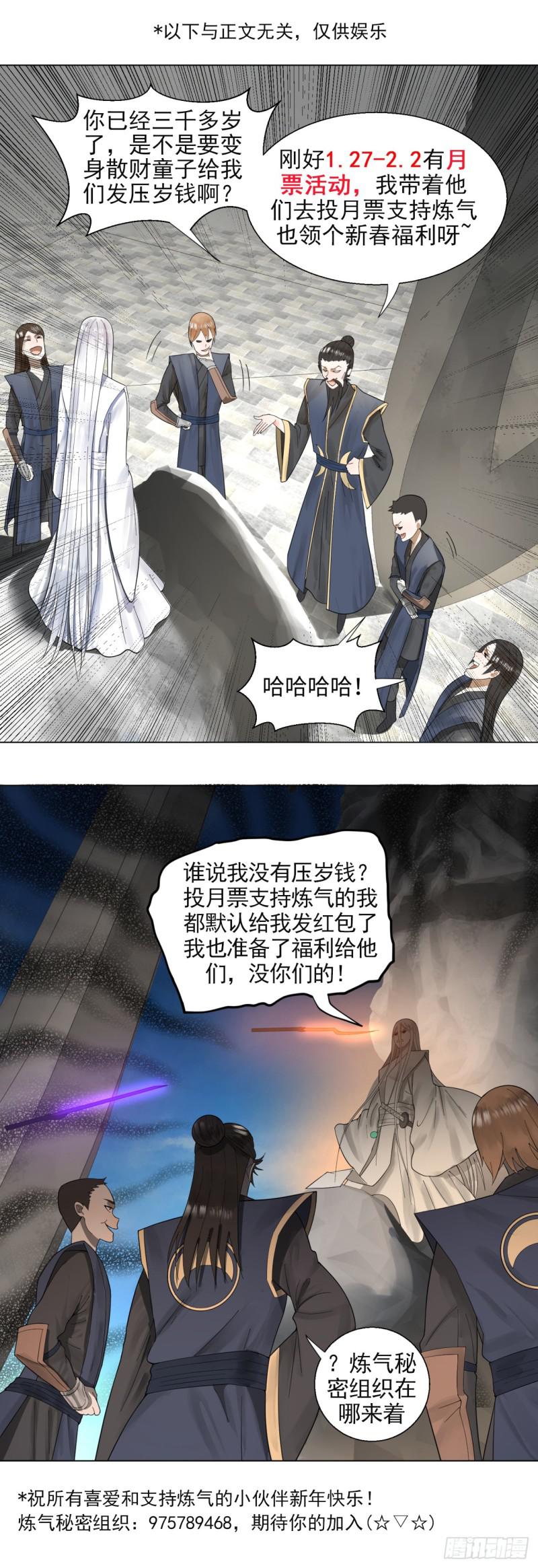 《炼气练了三千年》漫画最新章节45回 你哪儿来的真元？免费下拉式在线观看章节第【57】张图片