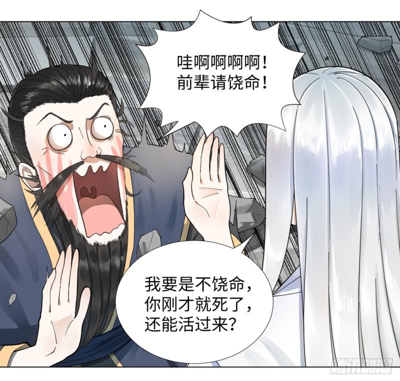 《炼气练了三千年》漫画最新章节46回 翠萝免费下拉式在线观看章节第【27】张图片